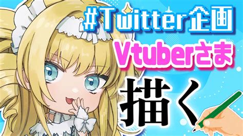 【お絵描き雑談】＃3 Twitter企画のvtuberさまを描く！【vtuberザッハ・トルテ】 Youtube