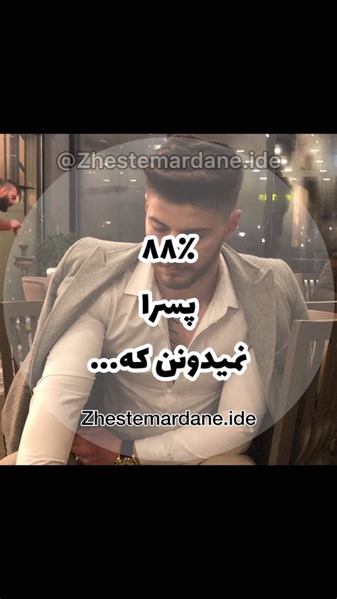 Zhestemardane Ide Instagram On Pinno راستشو‌ بگو،بلد بودی؟ ؟😉😉 یه روش خیلی س