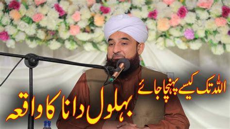 Hazrat Behlol Dana Aur Khalifa Haroon Rasheed Islamic Short Story By