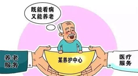 三部委：运用ppp模式支持养老服务业发展 实施意见