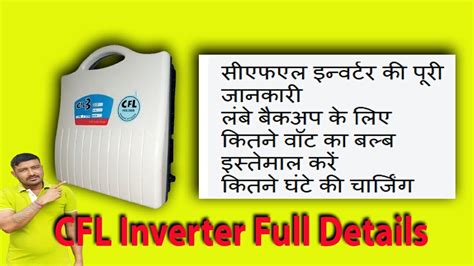 CFL Inverter Full Backup Details Kitna Watt Ka Bulb Use Karna Ha