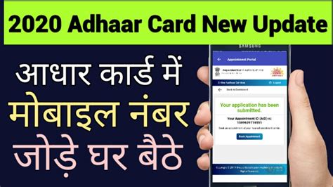 How Can I Update My Mobile Number In Aadhar Card Online Aadhar Mobile