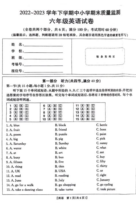 2023云南红河州红河县六年级下册英语期末试卷（下载版） 六年级英语期末下册奥数网