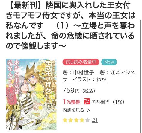 隣国に輿入れした王女付きモフモフ侍女ですが、本当の王女は私なんですの漫画を無料で読めるか調査！マンガアプリの配信一覧 コミックの杜