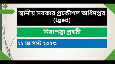 Lged Security Guard Exam Question Solution 2023 YouTube