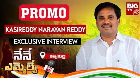 Nene Mla Kalwakurthy Congress Mla Candidate Kasireddy Narayan Reddy