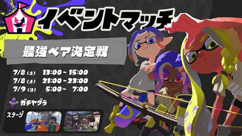 「スプラトゥーン3」にて「最強ペア決定戦」が3つの時間帯で開催 Game Watch