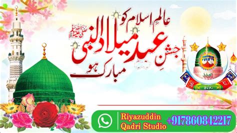 Riyazuddin Qadri Studio Eid Milad Un Nabi Taqreer Youtube