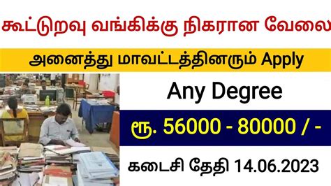 கூட்டுறவு துறையில் வேலைவாய்ப்பு 2023 Tamilnadu Cooperative Jobs 2021 Government Jobs 2023 Tn