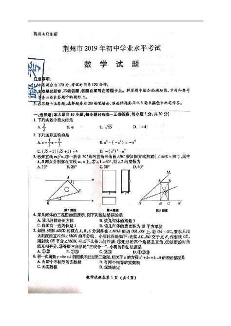 2019年湖北省荆州市中考数学试题（图片版无答案） 21世纪教育网