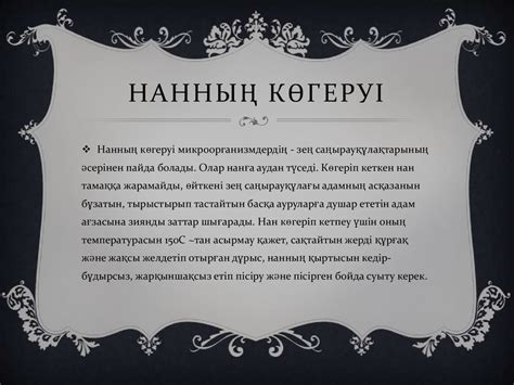 Нанның созылмалы ауруы - презентация онлайн