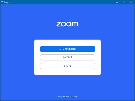 Zoomのバージョンアップをしないと入室できないミーティング オンライン化であなたのビジネスを革新する Zoomアカデミージャパン