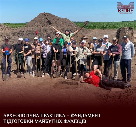 Археологічна практика – фундамент підготовки майбутніх фахівців