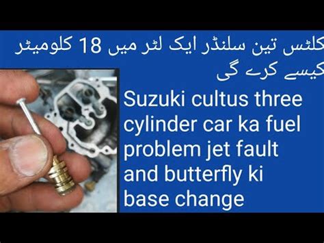 Suzuki Cultus Three Cylinder Car Ka Fuel Problem Jet Fault And