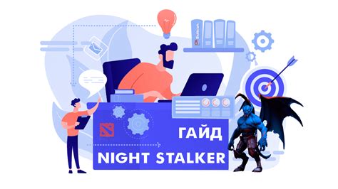 Night stalker Dota 2 | Баланар Дота 2 | Гайд на Найт сталкера Дота 2 | Способности героя, сборка ...