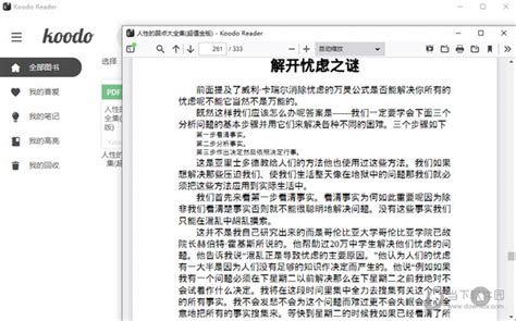 Koodo Reader汉化版koodo Reader中文版 V14 最新免费版下载当下软件园