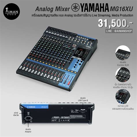 Analog Mixer YAMAHA MG16XU Aiman Studio