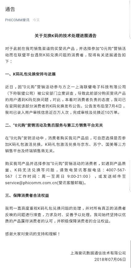 斐訊發佈第三方無責聲明 0元購事件值得投資者深思 每日頭條