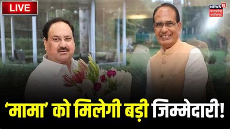 Shivraj Singh Chouhan Live Updates Mp News Cm Mohan Yadav Ladli