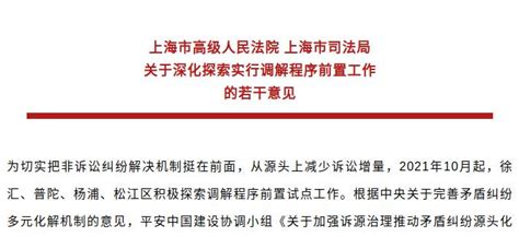 “调解前置”零距离，高效解纷暖民心澎湃号·政务澎湃新闻 The Paper