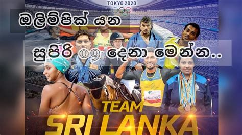 Sri Lanka Team For Tokyo Olympics 2021sri Lankan Qualified Athletes