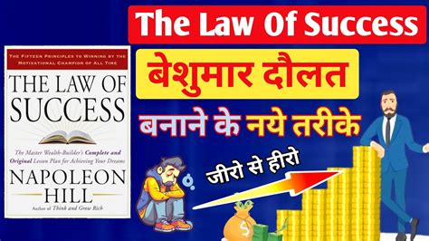 The Law Of Success By Napoleon Hill Audiobook Summary In Hindi Law Of