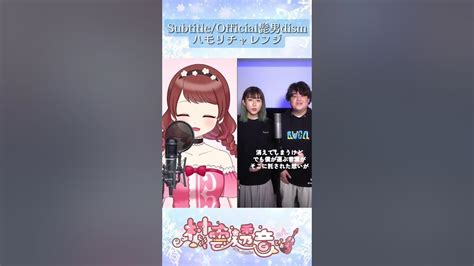 新人vtuber Shorts 〗🎻絶対音感元箱入りいちごが1発録りsubtitle ハモリチャレンジ してみた！！🍓