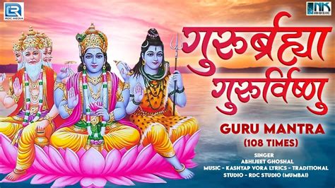 गर बरहम गर वषण Guru Brahma Guru Vishnu Guru Mantra