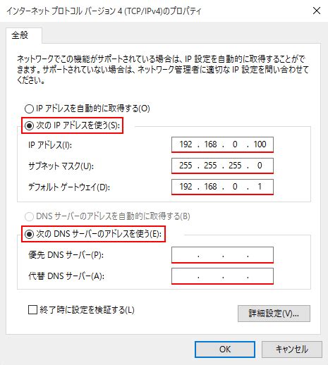 Windows 10のipアドレス（ipv4）を固定に設定する手順｜aterm Qanda｜目的別で探す｜aterm（エーターム） サポートデスク