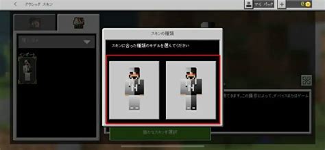 統合版（旧マイクラpe）に無料で好きなスキンを入れる（変更する）方法を分かりやすく紹介（ios・android） ゲマステ！ 新作ゲーム