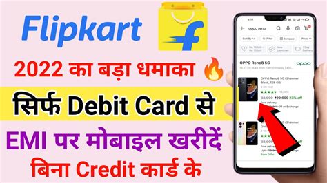 Debit Card Emi On Flipkart Flipkart Debit Card Se Emi Kaise Le