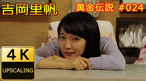 吉岡里帆4K 2015 グラビア アイドル 黄金伝説 024 WACOCA NEWS