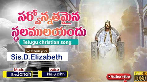 Glory El Shaddai Prayer Ministries Sarvonathamaina Song Youtube