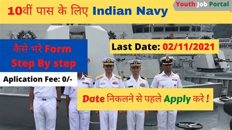 Indian Navy How To Fill Applicatioin Form Of Indian Navy Matric