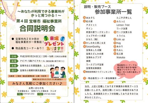 【活動報告】福祉事業所合同説明会に参加♪ ＜28か所の福祉事業所が大集結★宝塚市＞ 先を見据えて 宝塚市から全国へ★宝塚発達コミュニティ