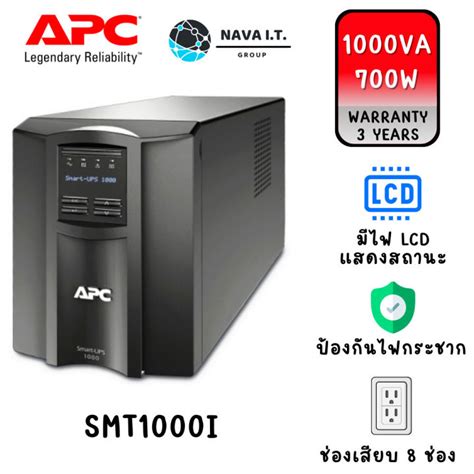 Apc Smt1000i Smart Ups เครื่องสำรองไฟฟ้า 1000va700w Lcd 230v Warranty 3 Years Th