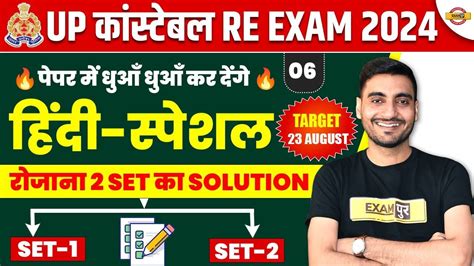 Up Police Re Exam Hindi Class Up Constable Re Exam Hindi Practice Set