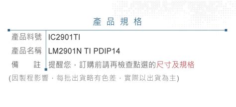 TEXAS LM2901N PDIP 14 30 V quad differential comparator TI 聯騰 堃喬Oget 專業