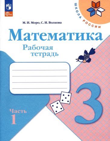 Книга: "Математика. 3 класс". Купить книгу, читать рецензии | Better ...