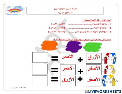 ورقة عمل الألوان الأساسية والثانوية شاملهههههههه 4130640