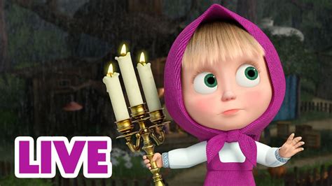 🔴 Ao Vivo 👱♀️🐻 Masha E O Urso 🔦 Apagar As Luzes ⬛️ Masha And The Bear Youtube