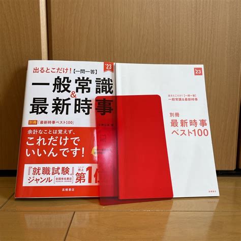 出るとこだけ！ 一問一答 一般常識＆最新時事の通販 By Mons Shop｜ラクマ