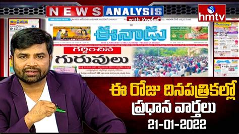 Today Important Headlines In News Papers News Analysis With Venkat