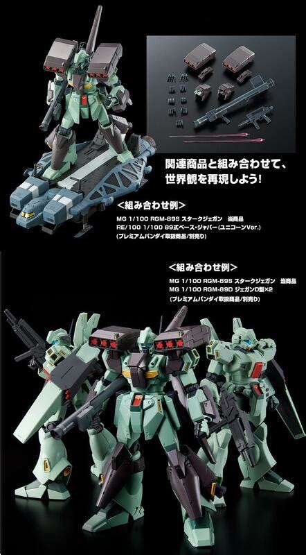 萬代 MG RGM 89S STARK JEGAN 傑鋼強化型 隊長機 史塔克傑鋼 MSV 獨角獸鋼彈 PB限定 露天市集 全台最大的