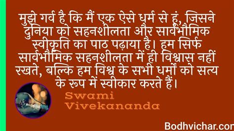 मुझे गर्व है कि मैं एक ऐसे धर्म से हूं जिसने दुनिया को सहनशीलता और सार्वभौमिक स्वीकृति का पाठ