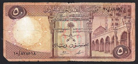 Saudi Arabia Banknote 50 Riyals P 14 1968 Old Rare Second Issue