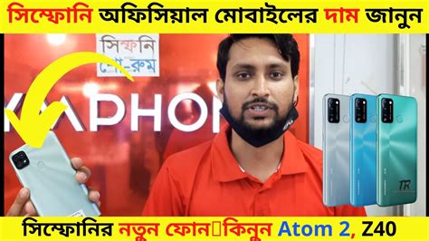 সমফনর নতন ফনকনন Symphony Mobile Update Price in Bangladesh