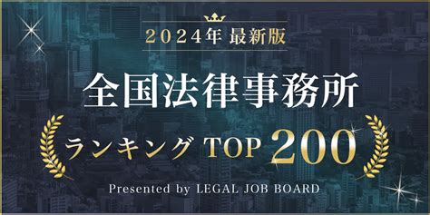 【78期最新】司法試験合格後の流れは？就職活動や職場選びについて解説 リーガルジョブマガジン