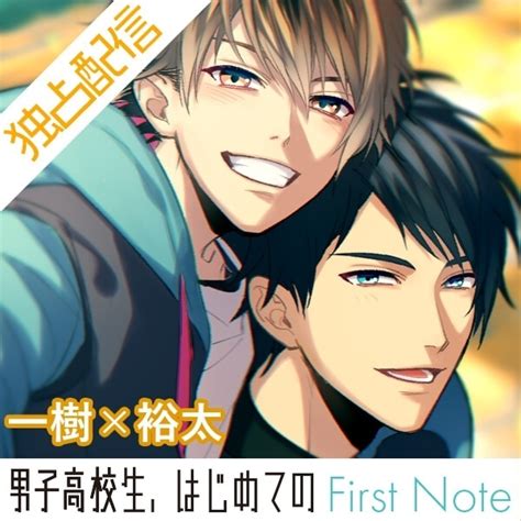 Blcd『「男子高校生、はじめての」～first Note～ 参納×エイチ編』ポケドラ限定録り下ろしボイスドラマが配信・データ販売開始