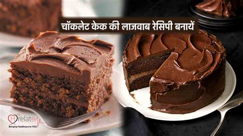 chocolate cake recipe  hindi bnaya tasata oura ljaja cakalta kaka rasapa